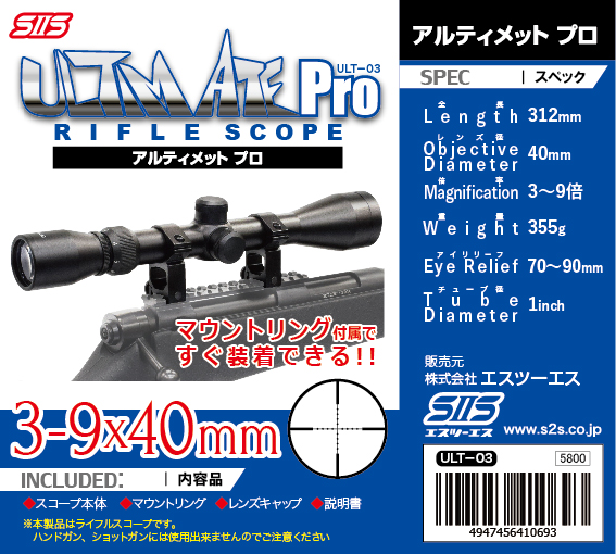 ULT-03 アルティメット・プロ ライフルスコープ 3-9×40