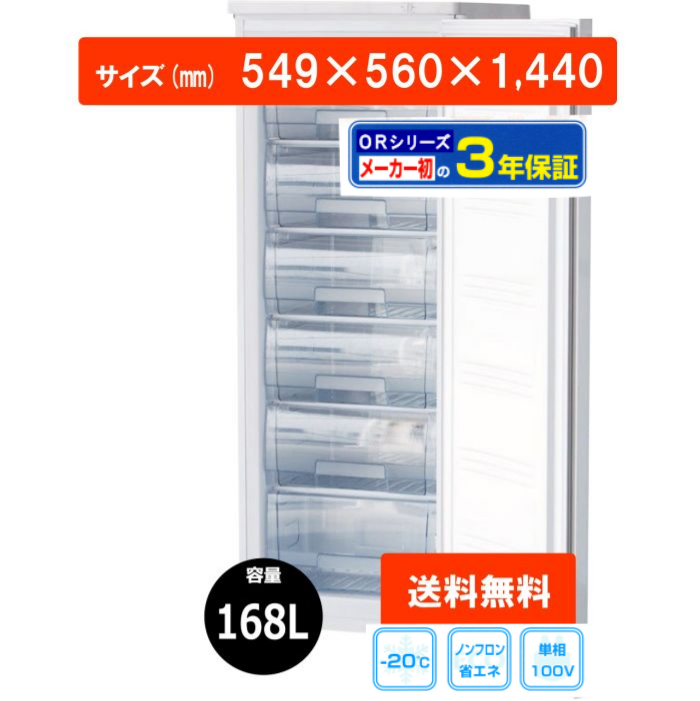 冷凍ストッカー 168-FOR（2個キャスター） - 業務用食器洗浄機と洗剤の