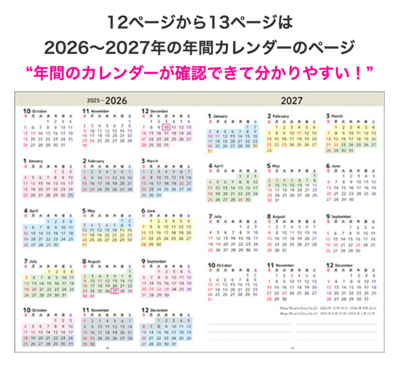 マヤミラクルダイアリーNo.23 ～premium（プレミアム）～｜赤坂由美