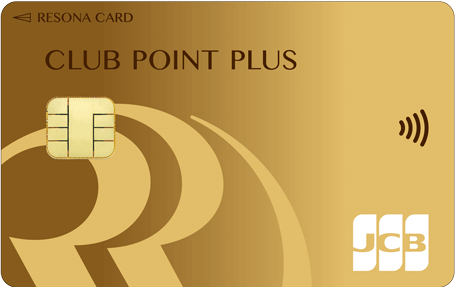 りそなクレジットカード〈クラブポイントプラス〉JCBゴールド