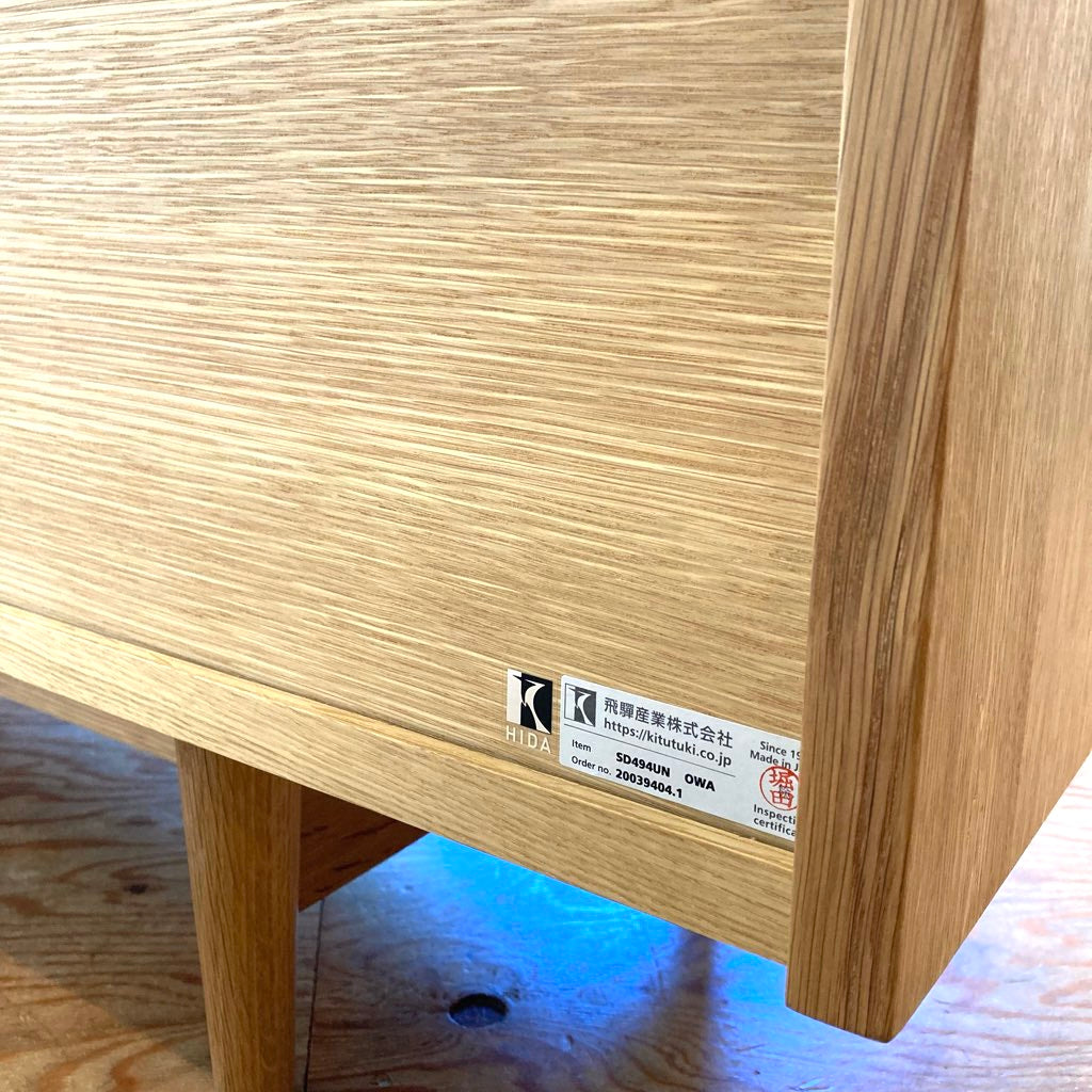 飛騨産業 キツツキ スタンダードコレクション AVキャビネット オーク