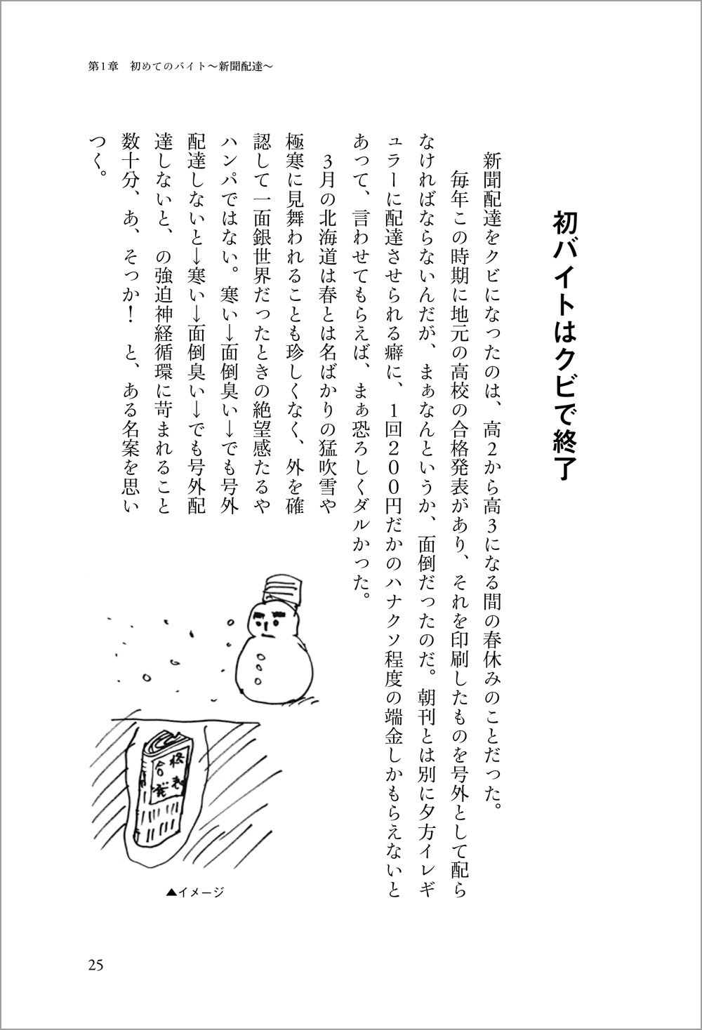 音楽ユニット・ロマンポルシェ。掟ポルシェの破天荒なバイト体験記『男
