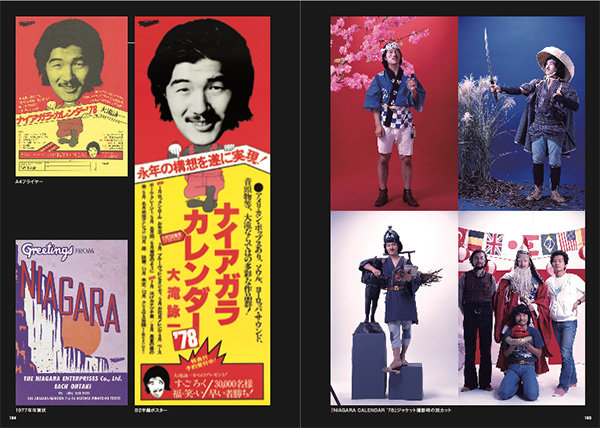 大滝詠一ナイアガラ・レコード50周年」を記念した書籍『All About