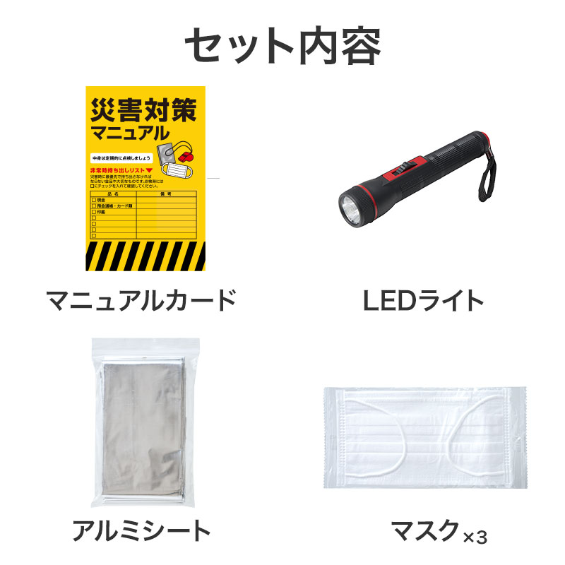 防災ギフト8点セット｜ギフトセット｜在庫対応ノベルティ（名入れ等