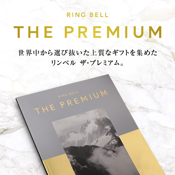 カタログギフト] リンベル ザ・プレミアム グレープ｜カタログギフトの
