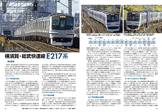 鉄道ジャーナル最終号（2025年6月号）