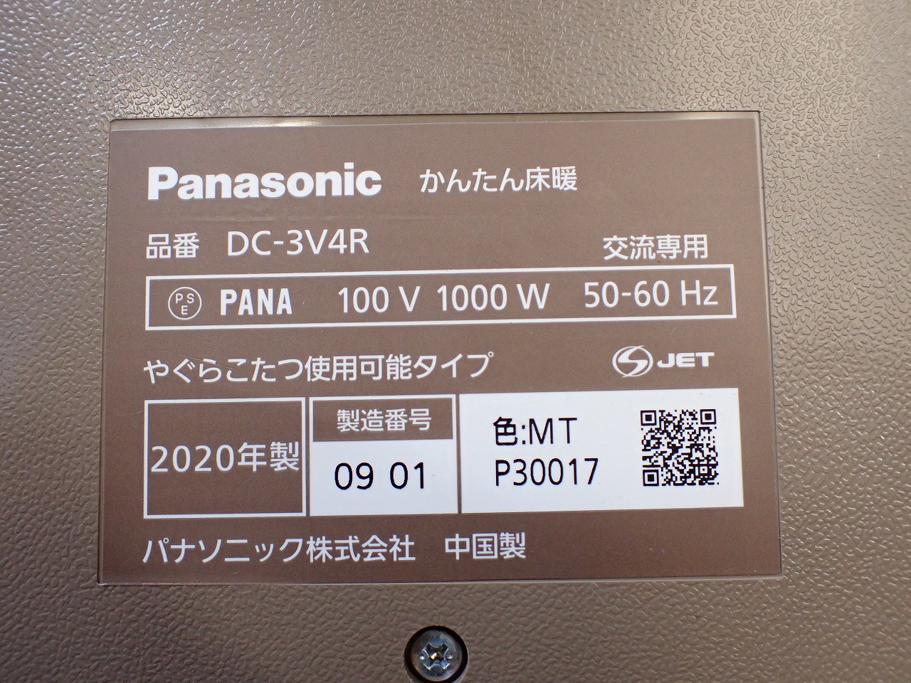 電気カーペット Panasonic DC-3V4R パナソニック かんたん床暖 3畳