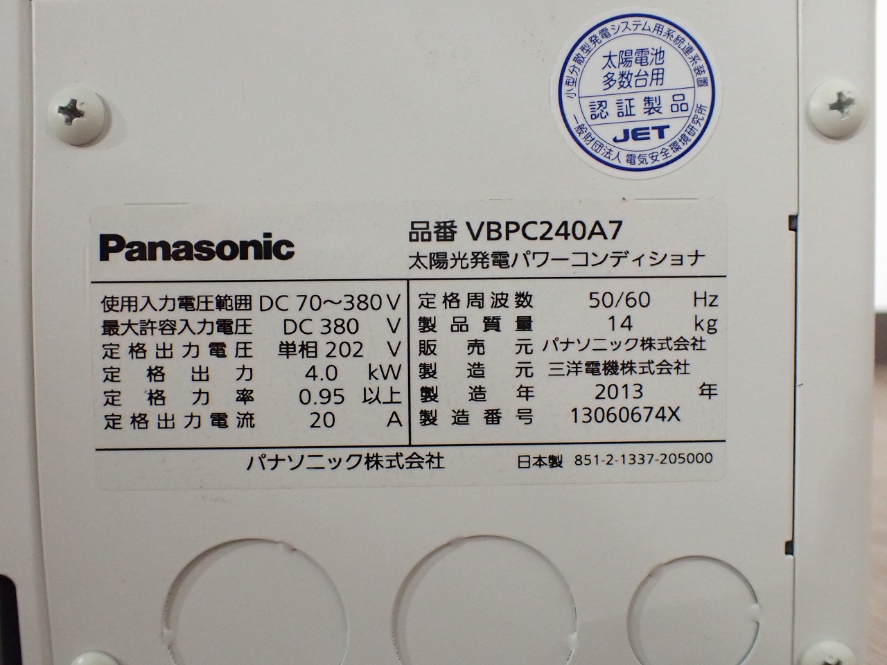 パワーコンディショナー Panasonic VBPC240A7 電力検出ユニット