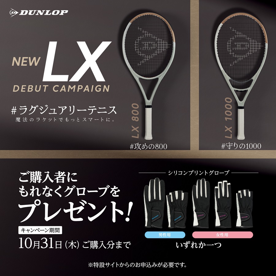 ダンロップ テニスラケット LX1000/エルエックス1000＜DS22408＞