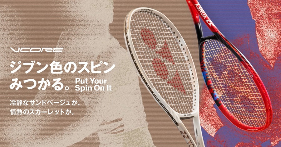 ヨネックス テニスラケット VCORE98/Vコア98 サンドベージュ色