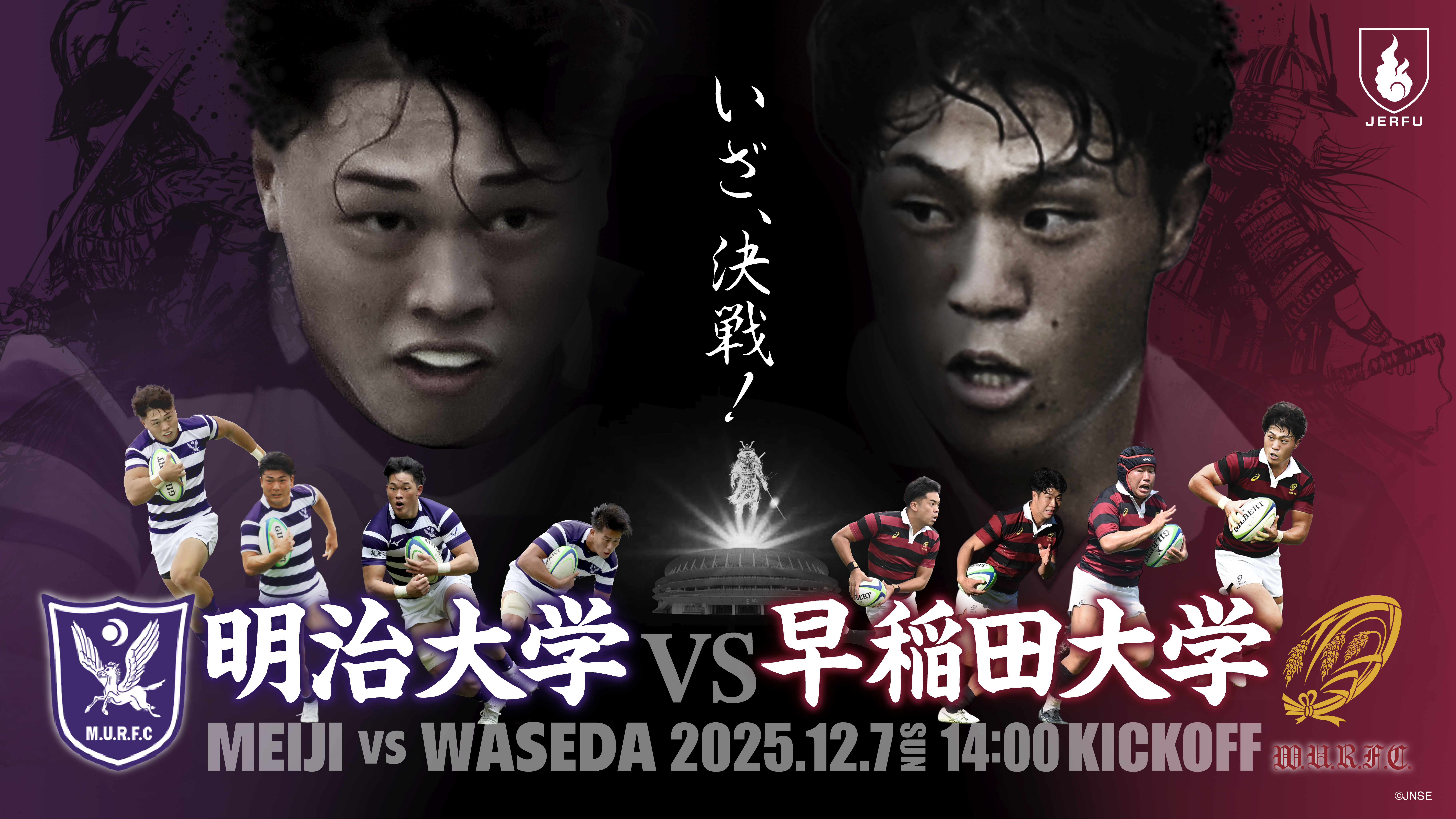 国立競技場 試合情報：関東ラグビーフットボール協会