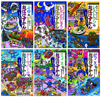 キーワードでさがす おばけずかん2025新刊セット 全6巻
