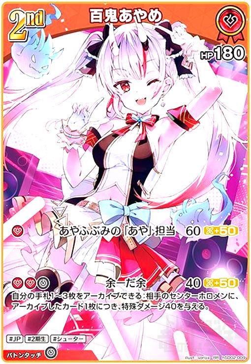 百鬼あやめ(RR)(hSD02-009) - トレカショップ竜のしっぽ