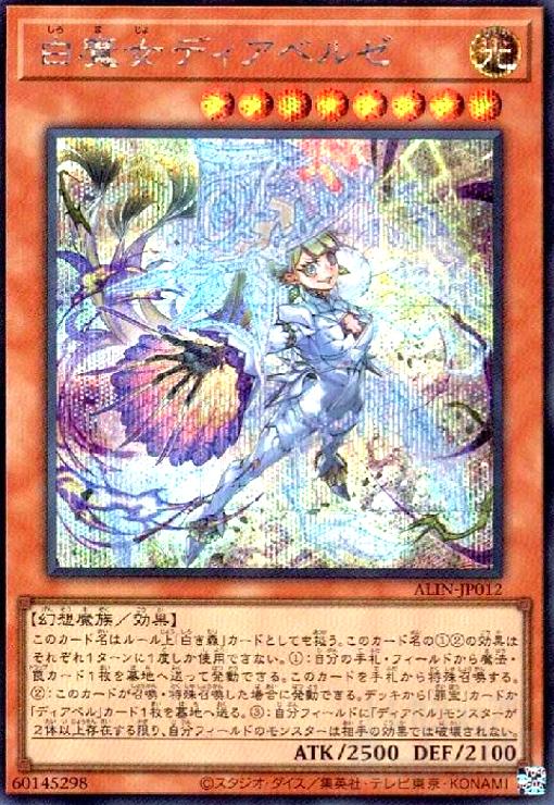白魔女ディアベルゼ(シークレット) - トレカショップ竜のしっぽ