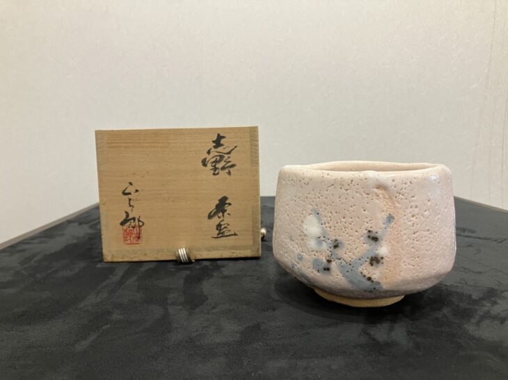 林 正太郎 作「志野 茶碗」 ｜骨董品買取 緑和堂