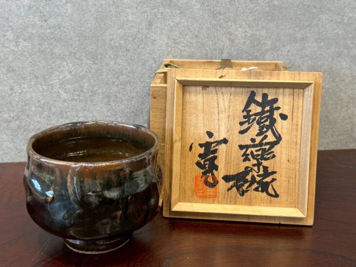 河井寛次郎『鐵釉碗』 ｜骨董品買取 緑和堂