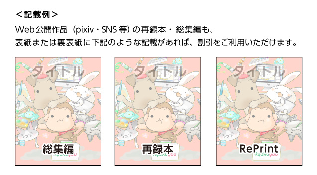 総集編割 | 同人誌印刷の緑陽社