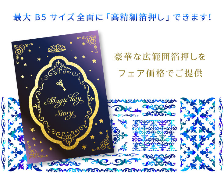 全面箔押しフェア | 同人誌印刷の緑陽社