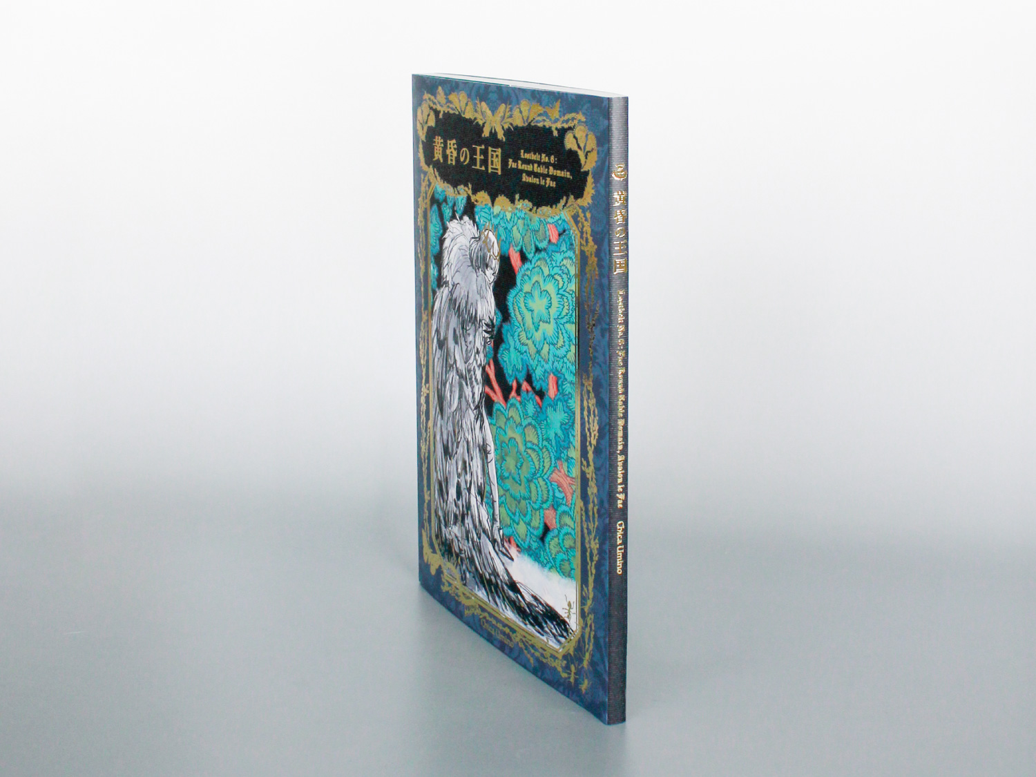 第12回本フェチ大賞 特別紹介「黄昏の王国」羽海野チカ様［海の近くの