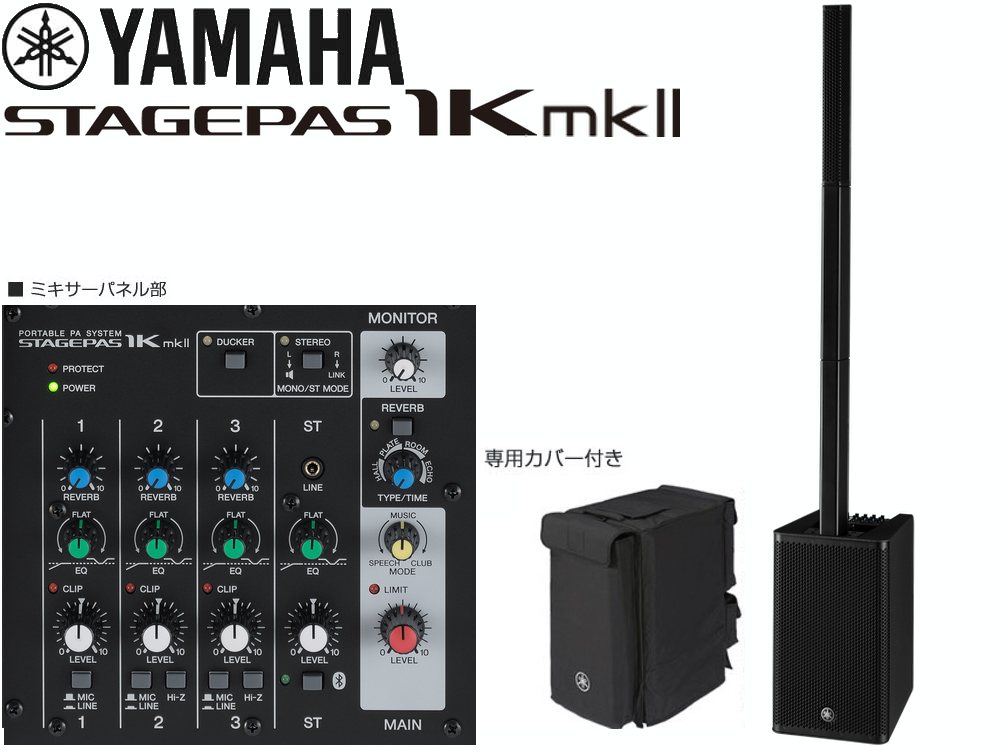 YAMAHA ヤマハ STAGEPAS 1K mkII 専用キャリングケース付き 1000W