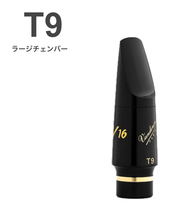 vandoren バンドーレン SM825EL T9 テナーサックス マウスピース V16