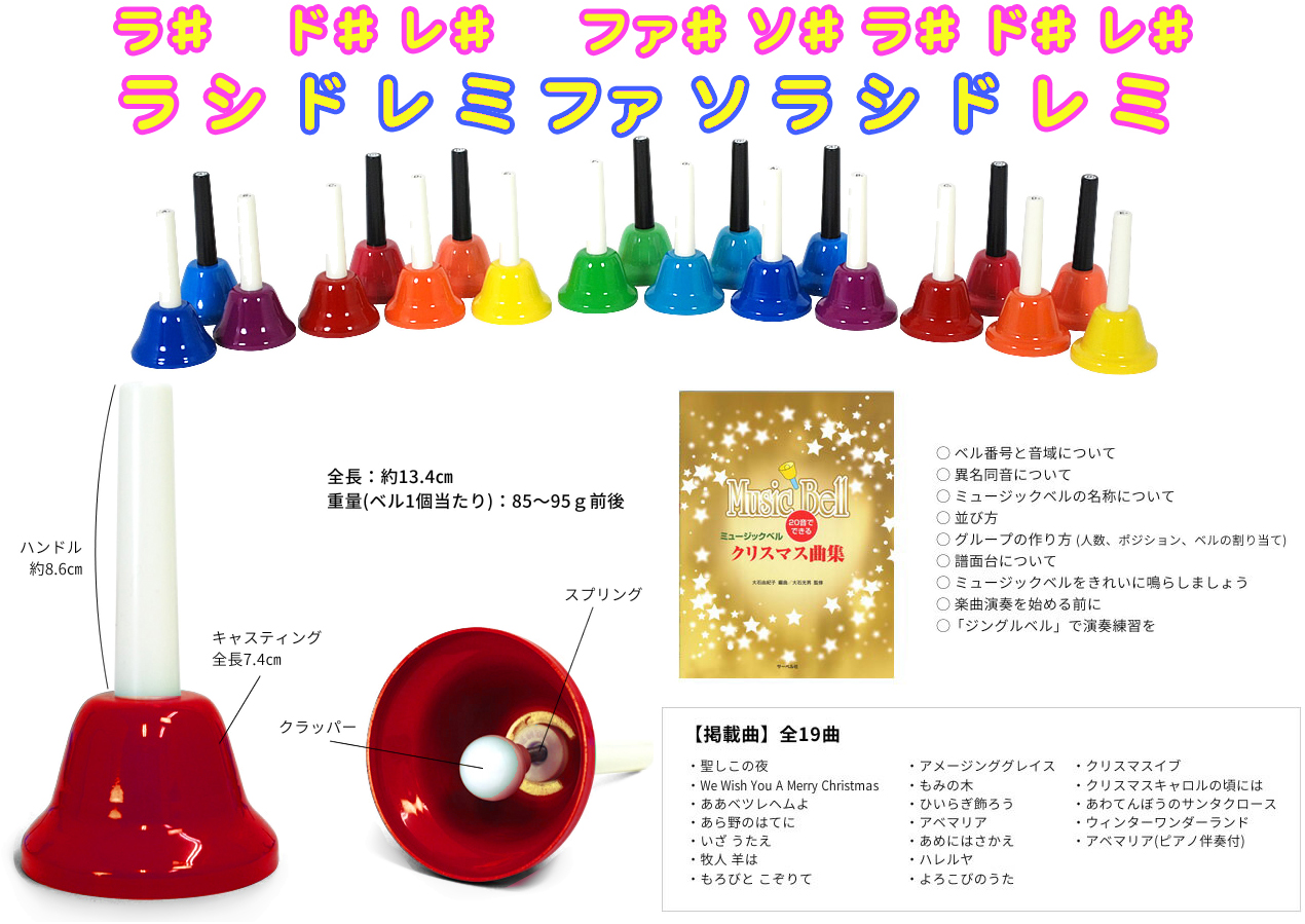 ハンドベル 20音 教本 セット 虹色 マルチカラー メロディーベル