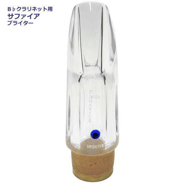 Pomarico ポマリコ サファイア ブライター クリスタルジュエルシリーズ