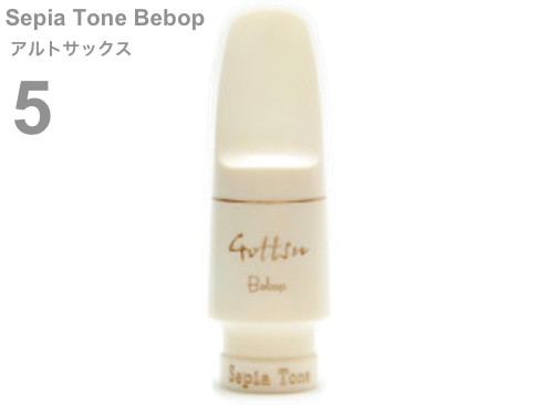 Gottsu ゴッツ 5 セピアトーン ビバップ アルトサックス マウスピース