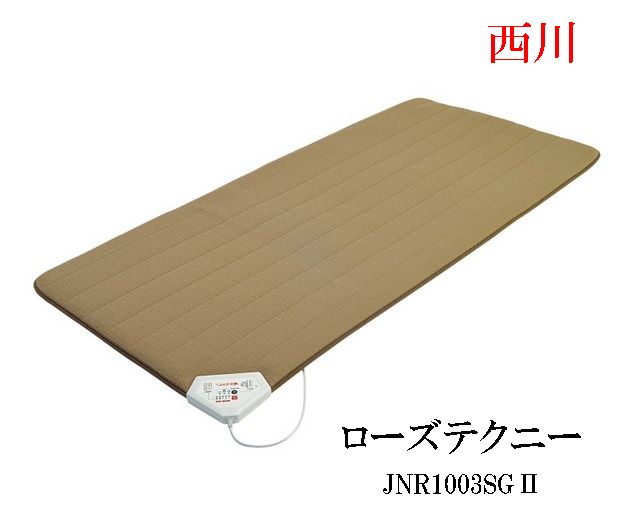 ローズテクニー JNR1003 SGⅡ 西川 ｜岐阜県寝装のわた勇