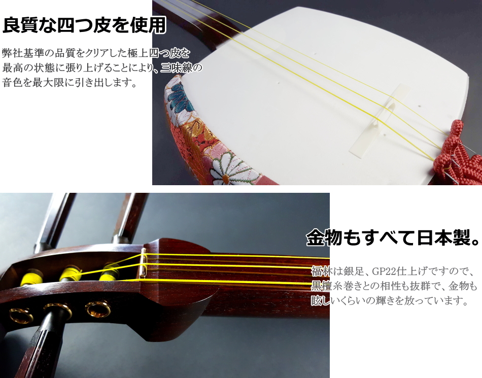 長唄紅木金細三味線 WKS-3204K（中・上級者モデル）