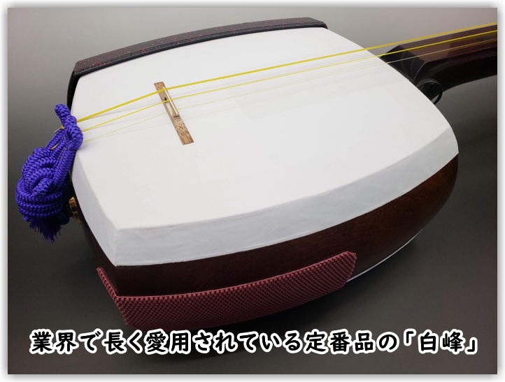 三味線 合成/人工皮 皮張り替え 【和楽器市場】