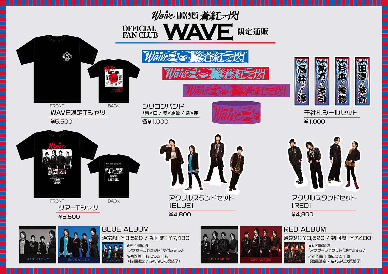 FAN CLUB「WAVE」会員限定ONLINE SHOPに蒼紅一閃グッズ追加！ | Waive