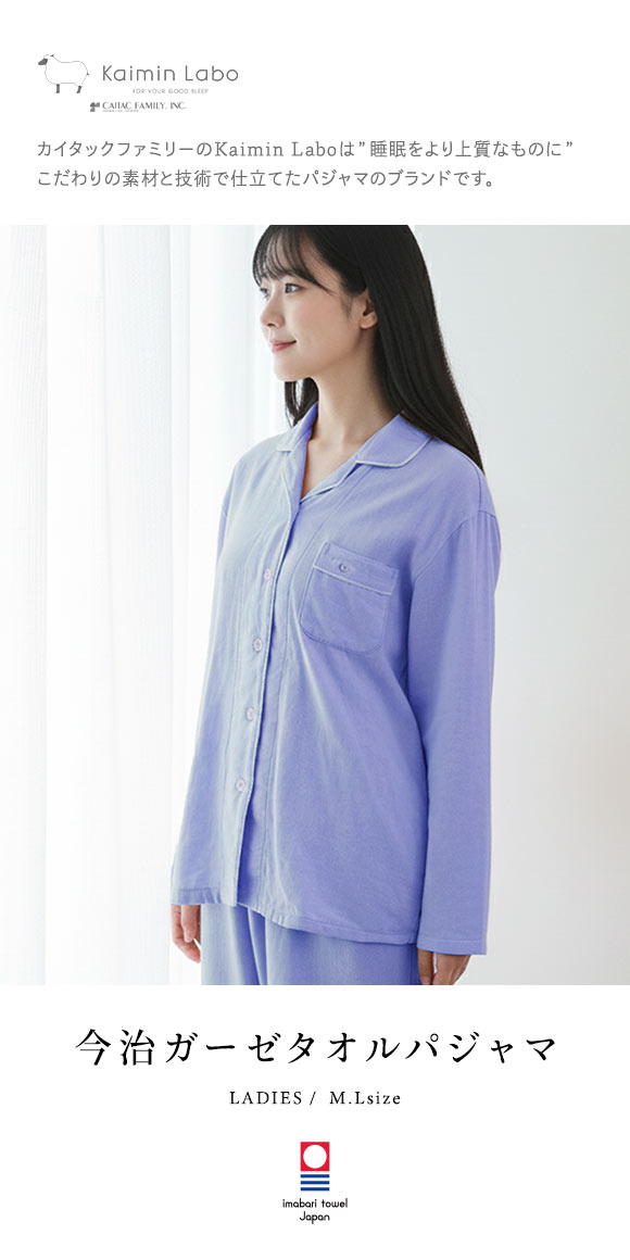 Kaimin Labo パジャマ 綿100% 日本製 今治ガーゼ 上下セット
