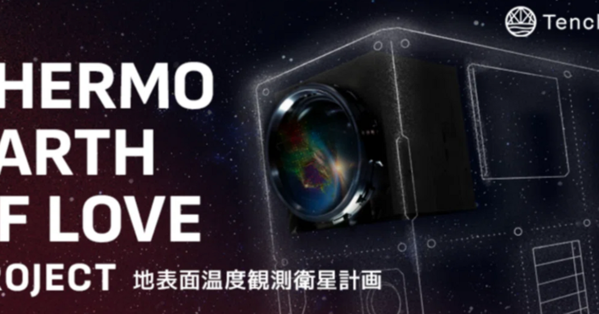 JAXAベンチャー天地人、自社衛星を開発し2027年に打ち上げ予定。地表面