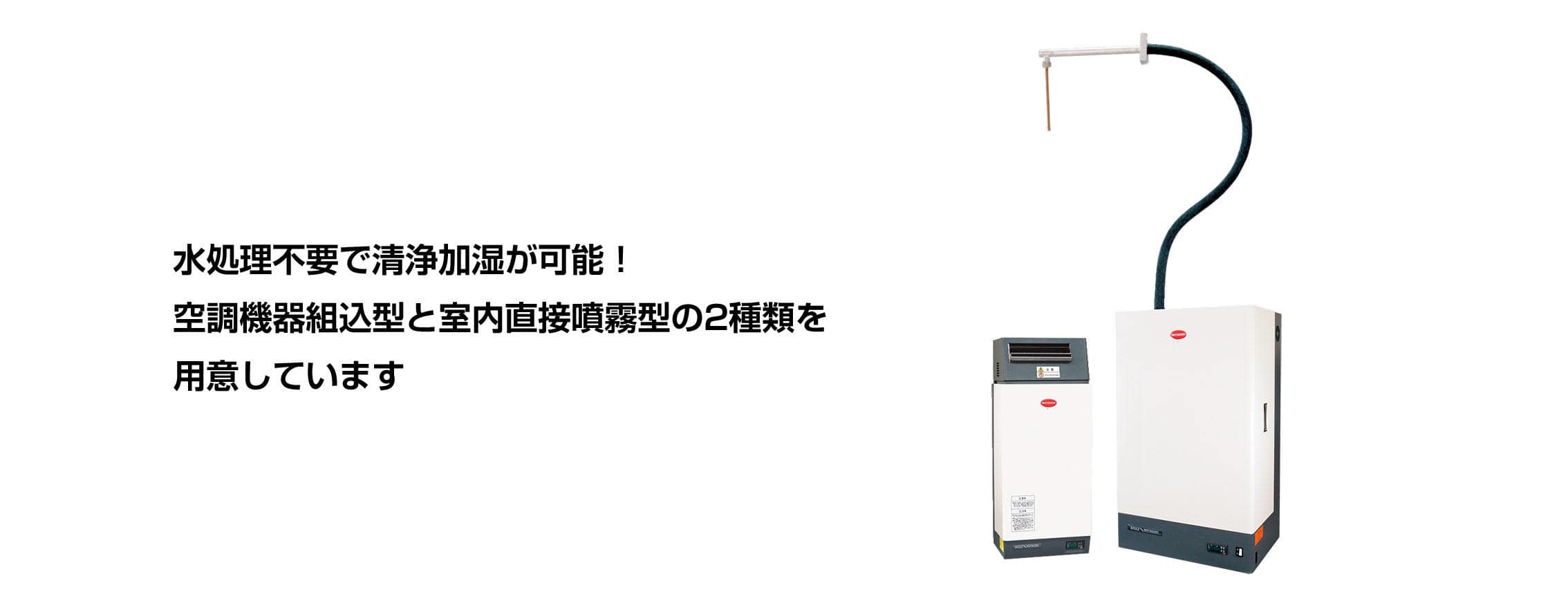 電極式蒸気加湿器SEB-Cタイプ カタログ・その他資料│業務用加湿器