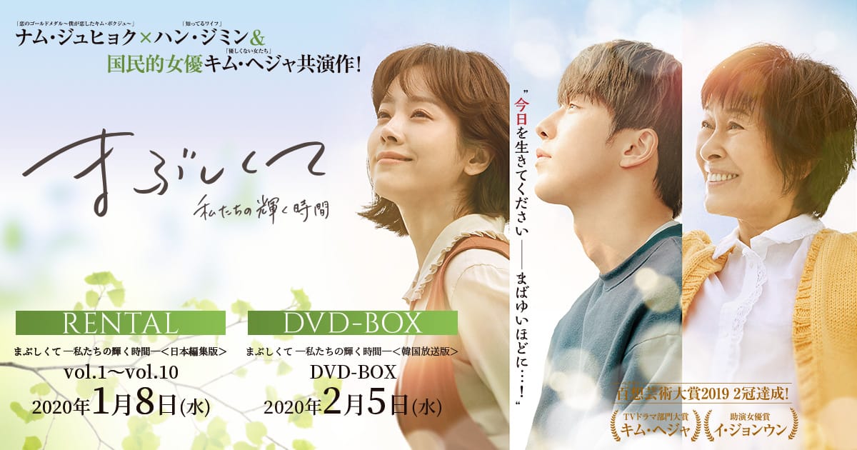 韓国ドラマ「まぶしくて ―私たちの輝く時間―」公式サイト