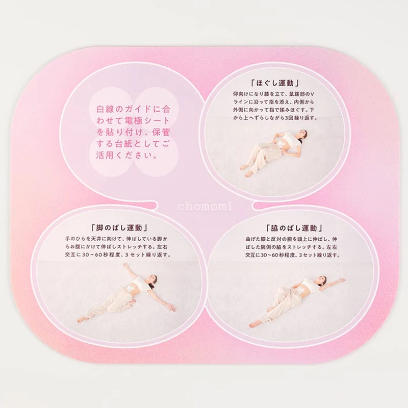chomomi 電極シート トライアルセット chomomi 電極シート トライアル