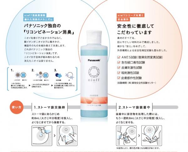 ニオフ消臭潤滑剤 ミニパック / ウエル・カム サポートセンター