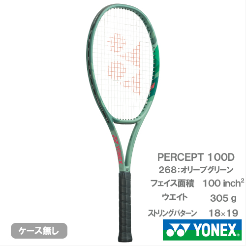ウインザーオンラインショップヨネックス パーセプト100D（YONEX