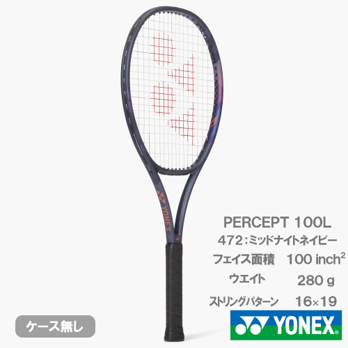 ウインザーオンラインショップヨネックス パーセプト100L（YONEX