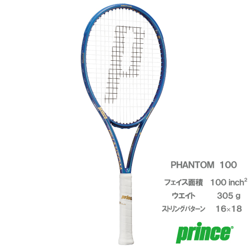 ウインザーオンラインショッププリンス prince ファントム 100