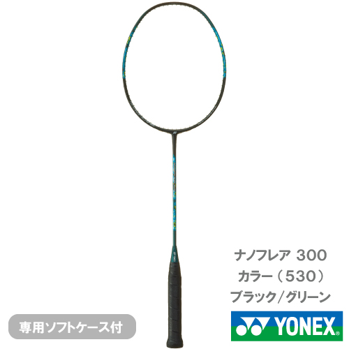 ウインザーオンラインショップ【張り工賃別】ヨネックス ナノフレア