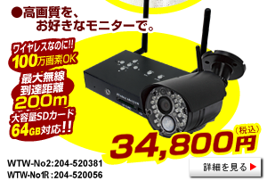 販売終了】合法デジタル無線送受信機セット WTW-TR23 【無線カメラ