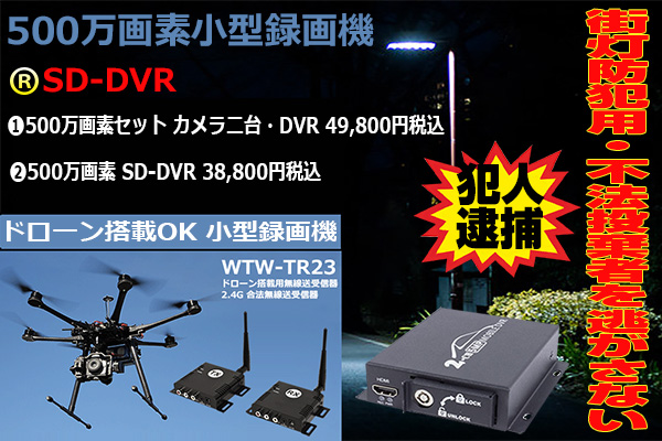 販売終了】ドローン搭載 デジタル無線送受信器 WTW-TR23【WTW 塚本無線】