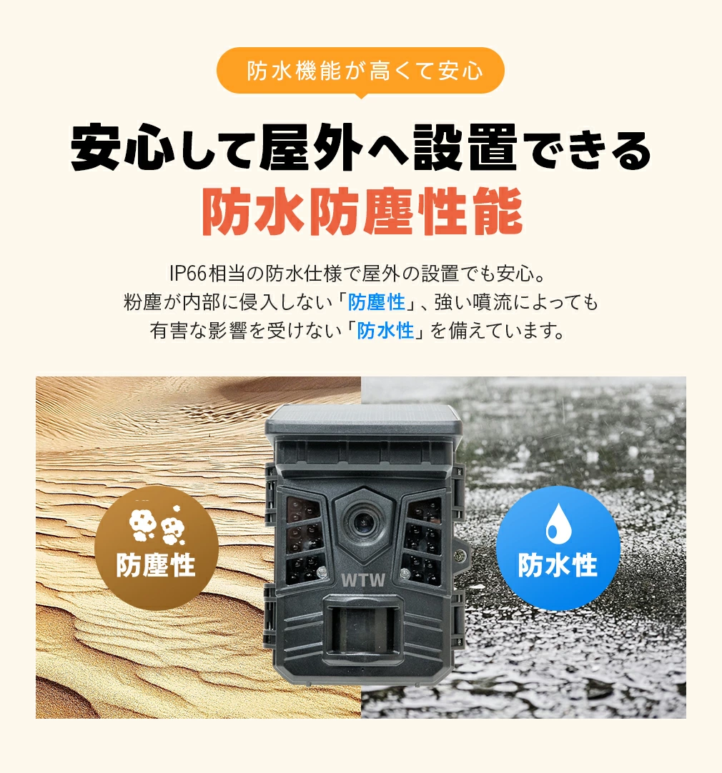 トレイルカメラ 屋外仕様 ソーラー 高画質フルHD 200万画素 WTW