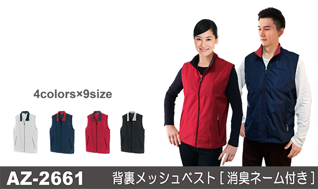 作業服ベスト2,794円～にロゴ・名入れプリント。背裏メッシュの