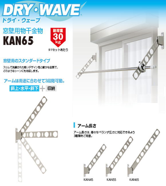 窓壁用物干金物 タカラ産業 DRY・WAVE(ドライ・ウェーブ) KAN65 1