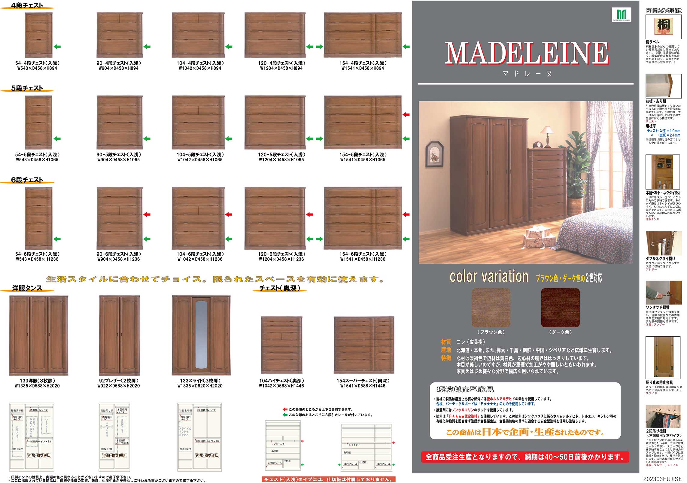 婚礼タンス プラム｜栃木フジセット株式会社｜宇都宮市