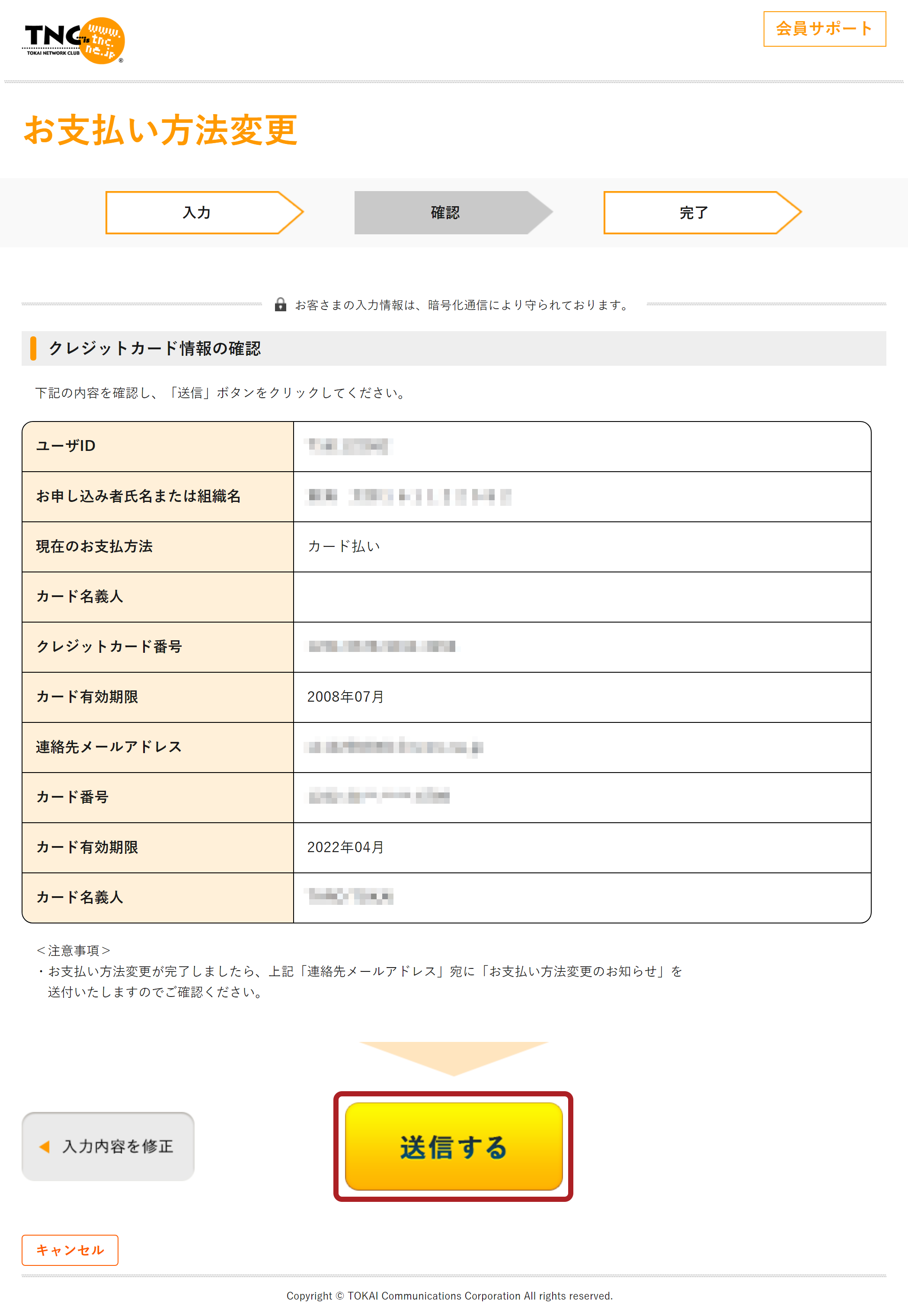 お支払い方法の登録・変更手続き｜各種手続き・確認｜TNC