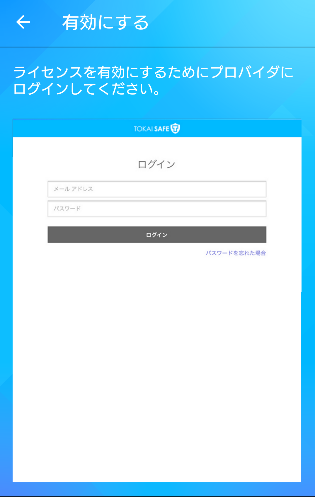 TNC よくあるご質問 | ＜TOKAI SAFE＞KEY Android版の追加インストール方法